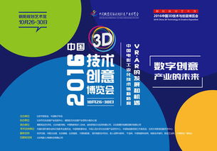 2016中國3D技術(shù)與創(chuàng)意博覽會 探索數(shù)字創(chuàng)意產(chǎn)業(yè)的未來